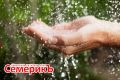 Дождевая вода: культурное наследие и полезные свойства