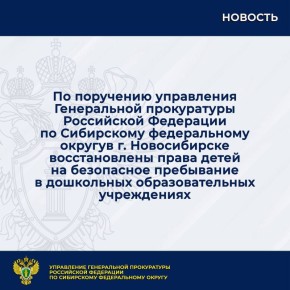 Управлением Генеральной прокуратуры Российской Федерации