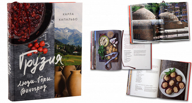 Грузия: Вино, Традиции и Уютные Истории от Карлы Капальбо