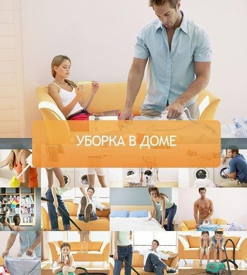 Как сделать уборку квартиры легкой и быстрой