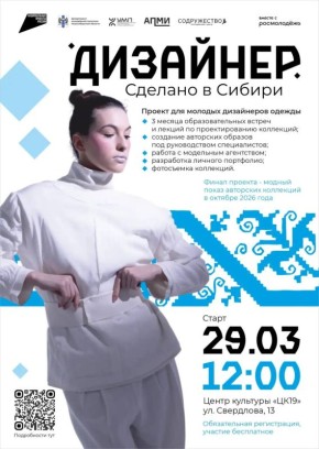 Молодые дизайнеры Новосибирска создадут коллекции одежды и устроят модный показ