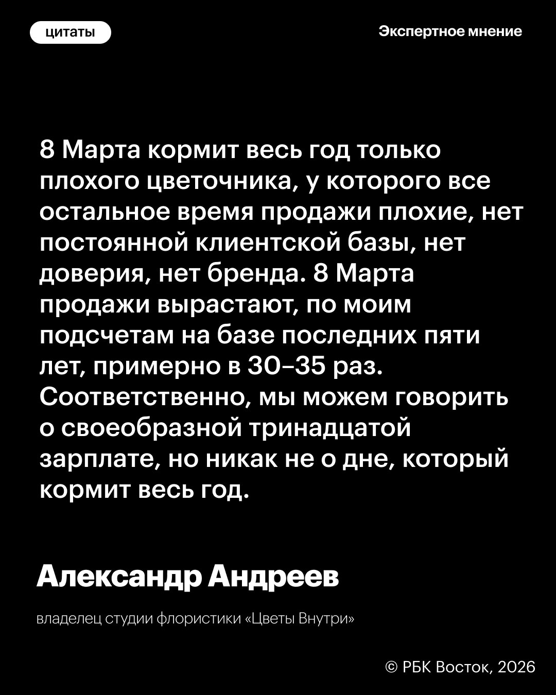 ЧЭЗ: для хороших цветочников 8 Марта — это «тринадцатая зарплата»