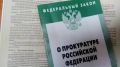 По постановлению прокурора директор школы привлечена к административной ответственности за невыполнение законных требований прокурора