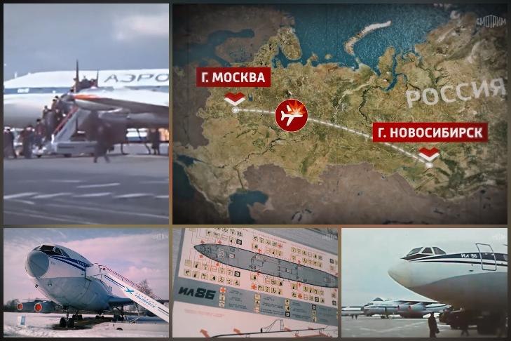 Забытый теракт: 367 спасенных жизней на борту Ил-86 Москва-Новосибирск