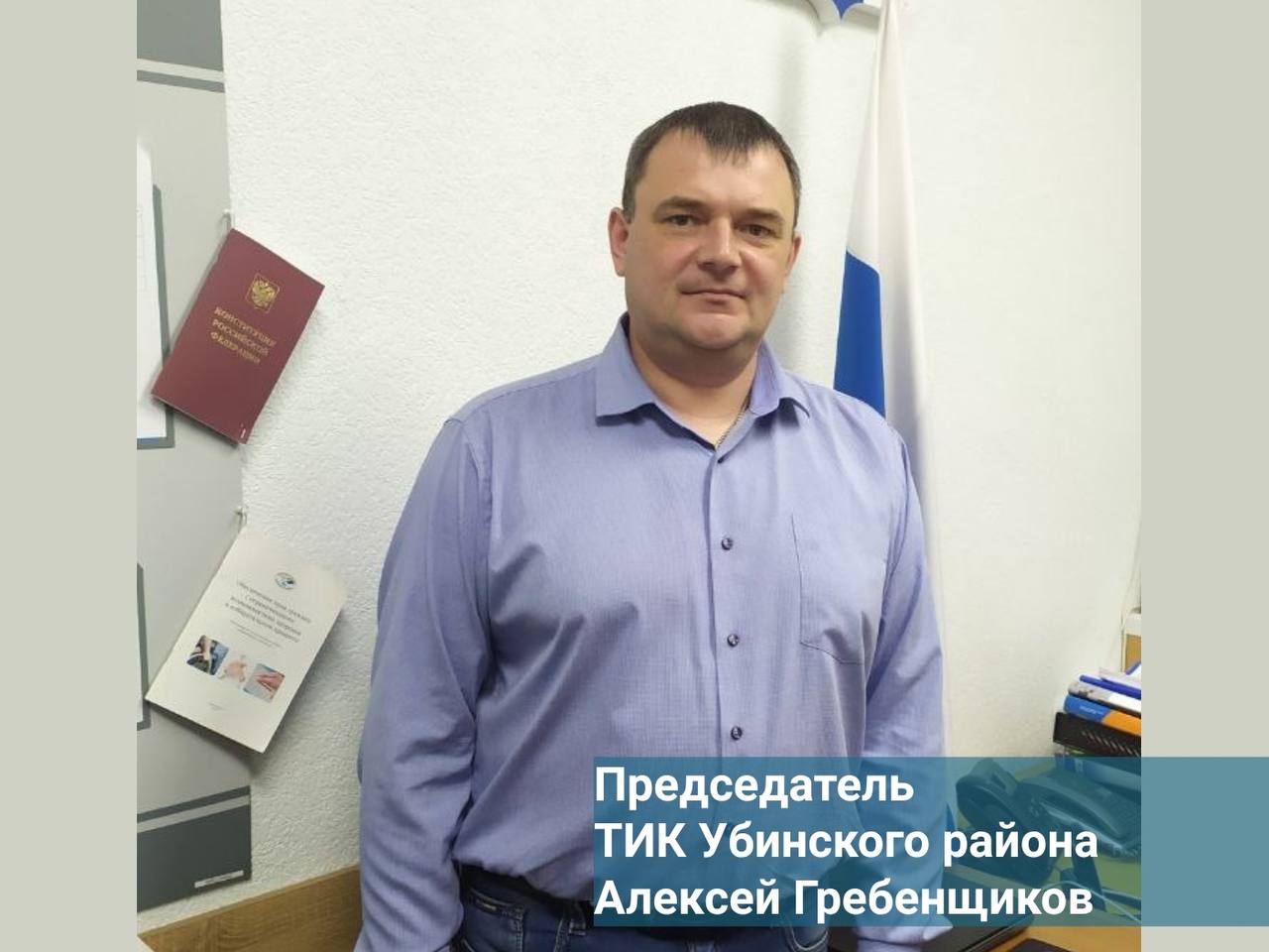 Знакомьтесь! ТИК Убинского района Знакомьтесь! ТИК Убинского района