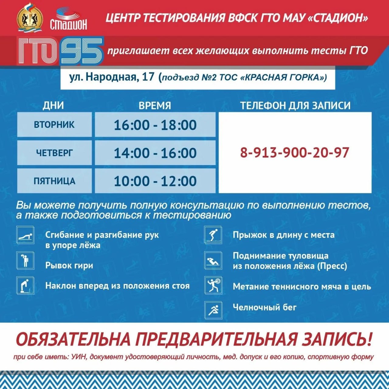 Где сдать нормативы ГТО в апреле Где сдать нормативы ГТО в апреле