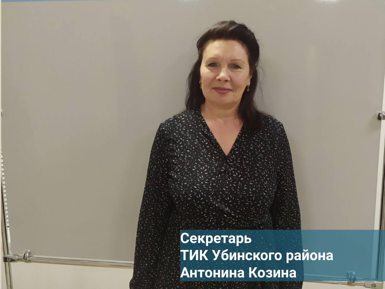 Знакомьтесь! ТИК Убинского района Знакомьтесь! ТИК Убинского района