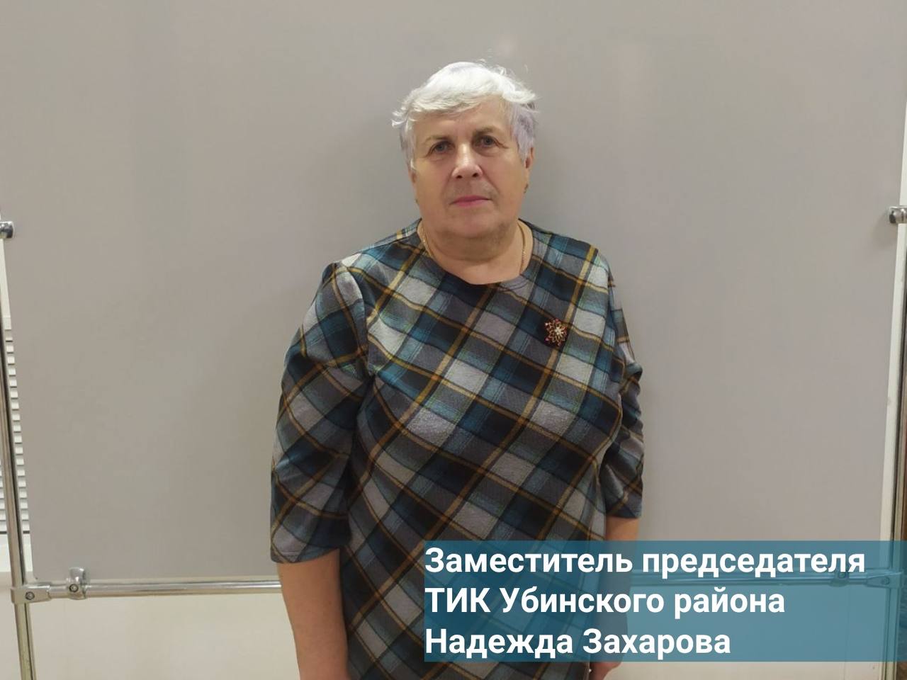 Знакомьтесь! ТИК Убинского района Знакомьтесь! ТИК Убинского района