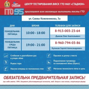 Где сдать нормативы ГТО в апреле