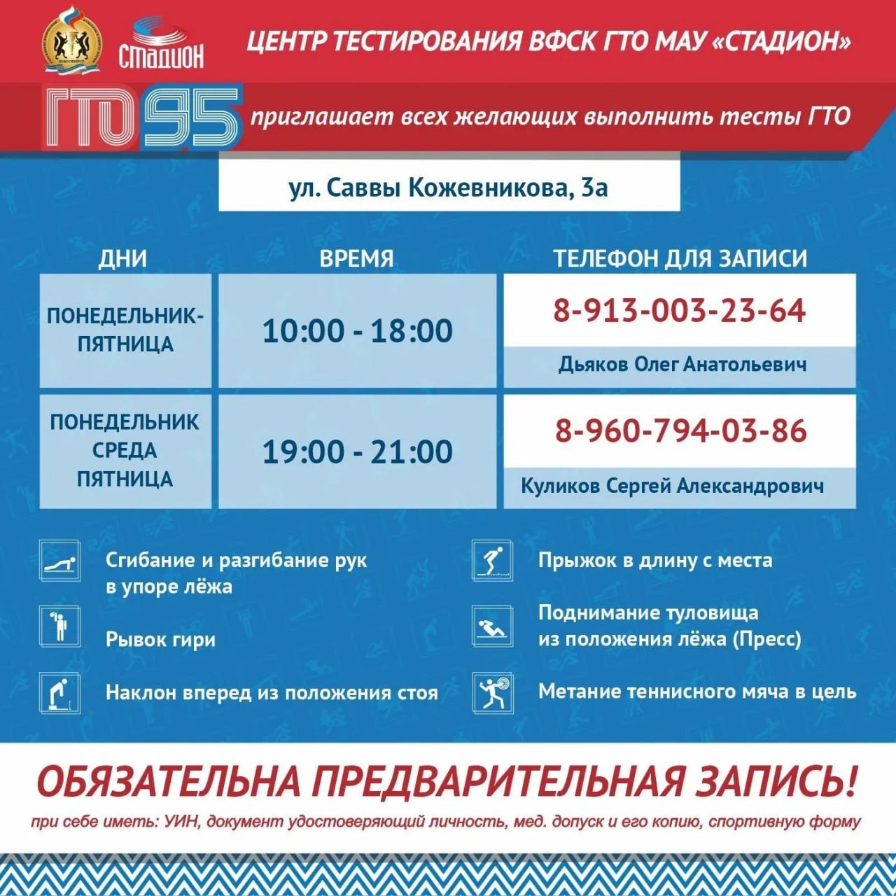 Где сдать нормативы ГТО в апреле