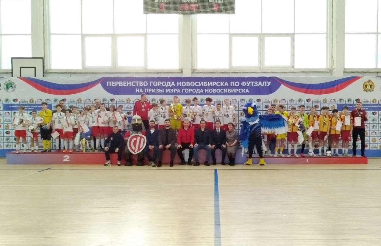 13 команд из новосибирских школ и спортивных клубов боролись за первенство Новосибирска по футзалу 13 команд из новосибирских школ и спортивных клубов боролись за первенство Новосибирска по футзалу