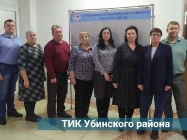 Знакомьтесь! ТИК Убинского района