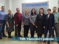 Знакомьтесь! ТИК Убинского района