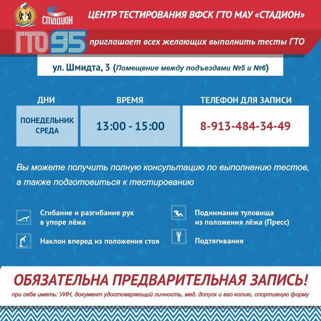 Где сдать нормативы ГТО в апреле Где сдать нормативы ГТО в апреле