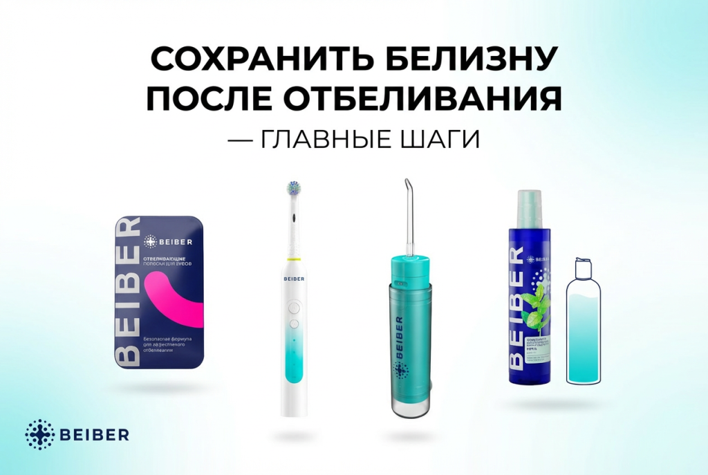 Как сохранить белоснежную улыбку после отбеливания: советы и рекомендации