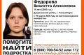 Помогите найти. В Дзержинском районе Новосибирска 19 марта без вести пропала 15-летняя Виолетта Федорова