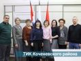 Знакомьтесь! ТИК Коченевского района
