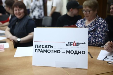 Шесть тысяч мест готовят в Новосибирске для желающих писать Тотальный диктант