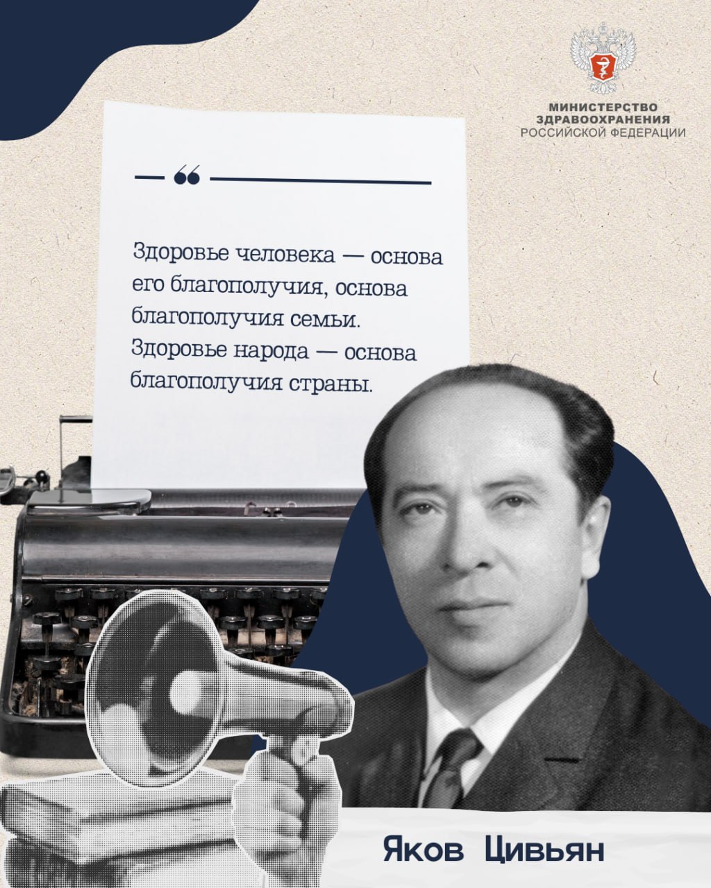 Здоровье человека — основа его благополучия