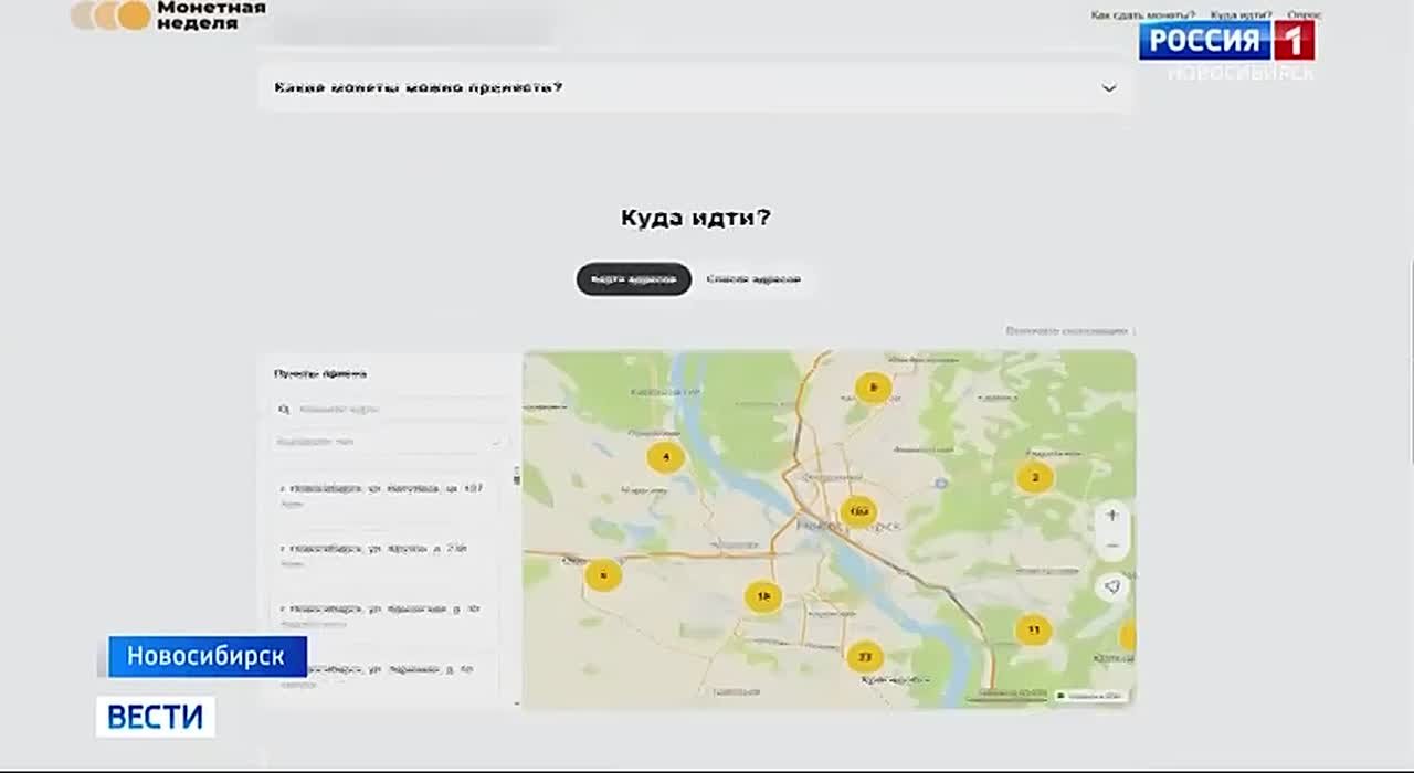Монетная неделя. Новосибирск присоединился к Всероссийской акции «Монетная неделя»! До 18 апреля можно обменять запылившиеся металлические рубли на купюры или положить на счёт