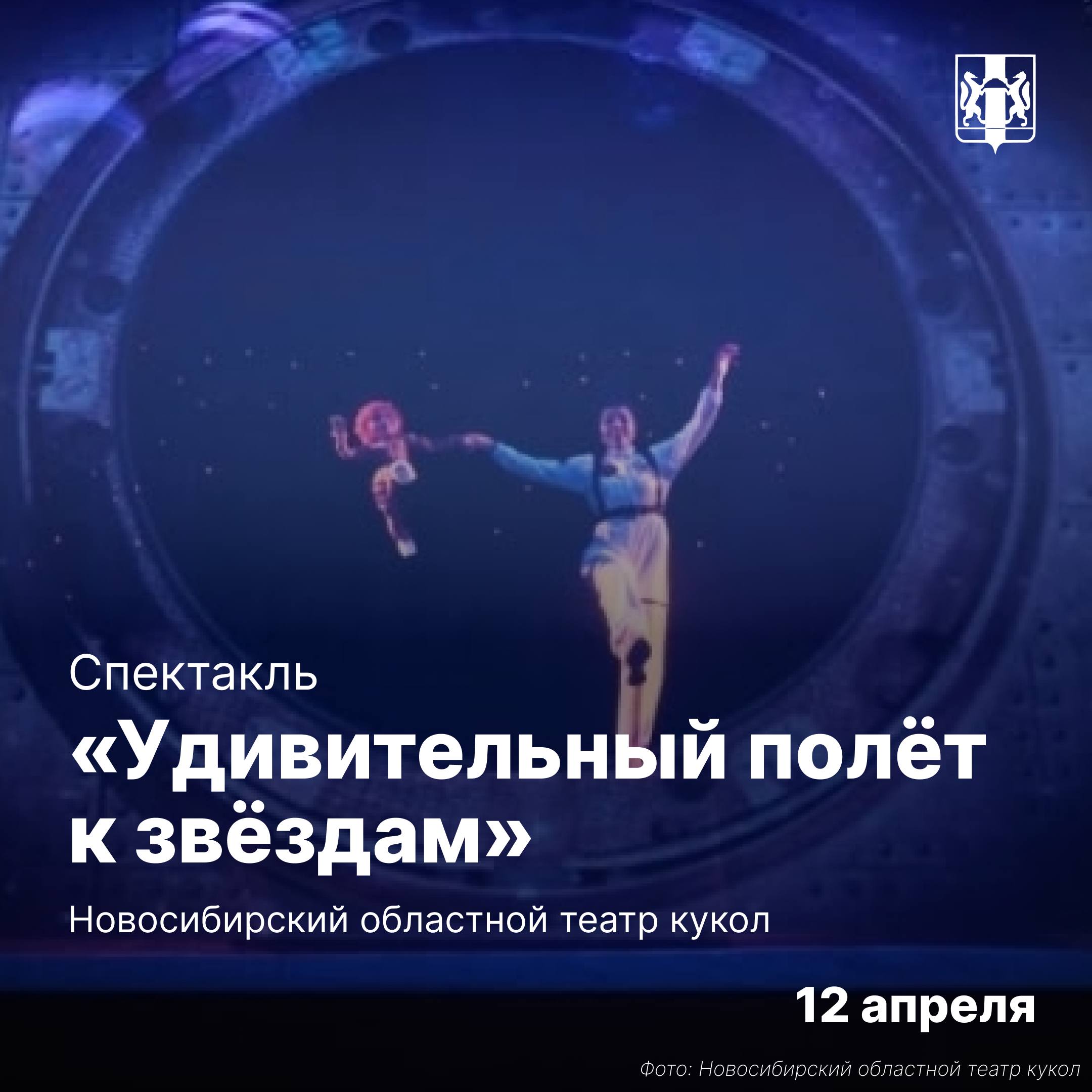 Неделя космоса в Новосибирской области Неделя космоса в Новосибирской области