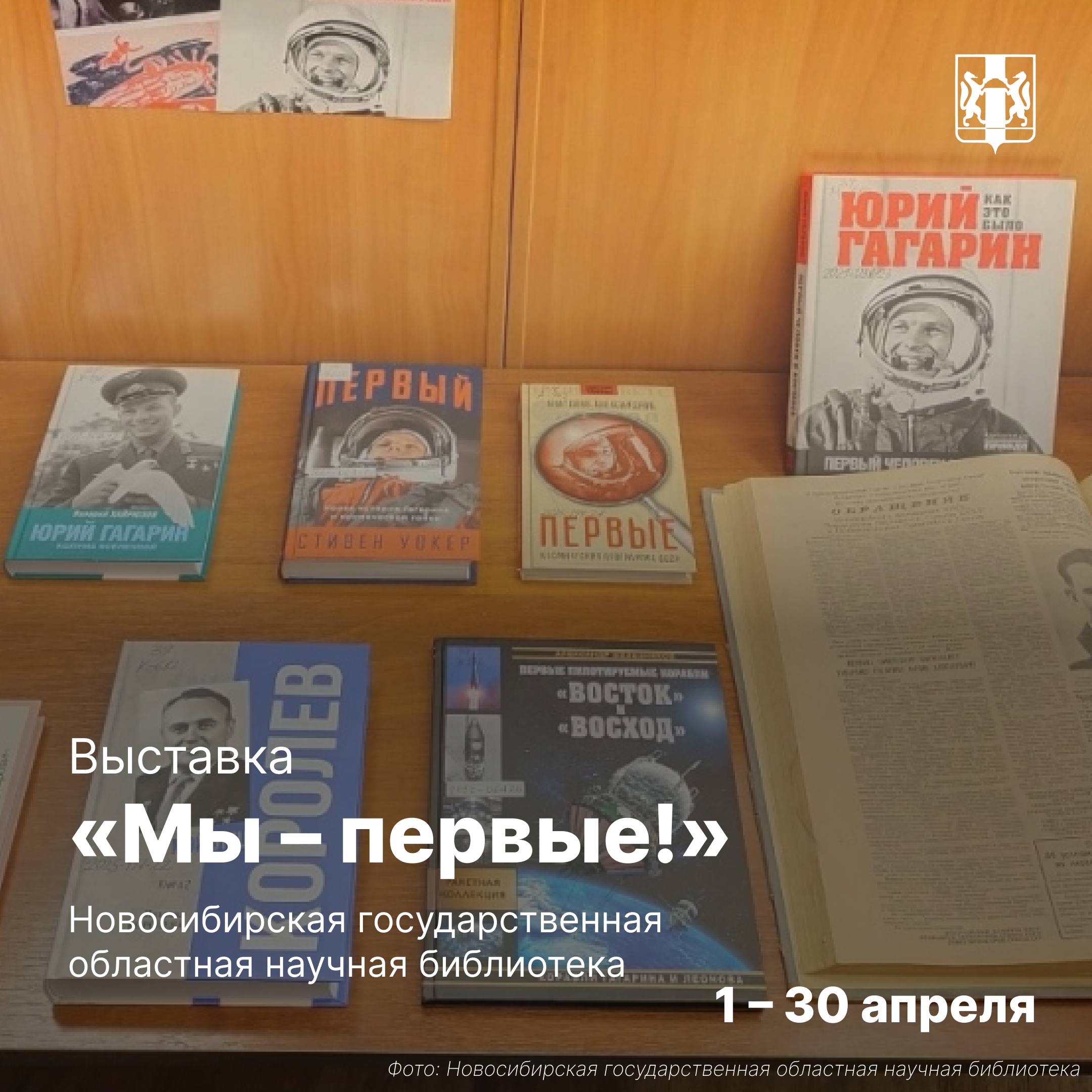 Неделя космоса в Новосибирской области Неделя космоса в Новосибирской области