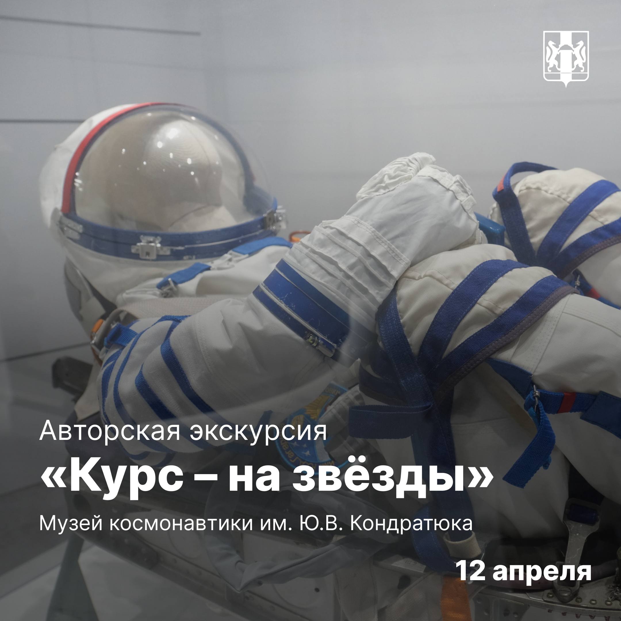 Неделя космоса в Новосибирской области Неделя космоса в Новосибирской области