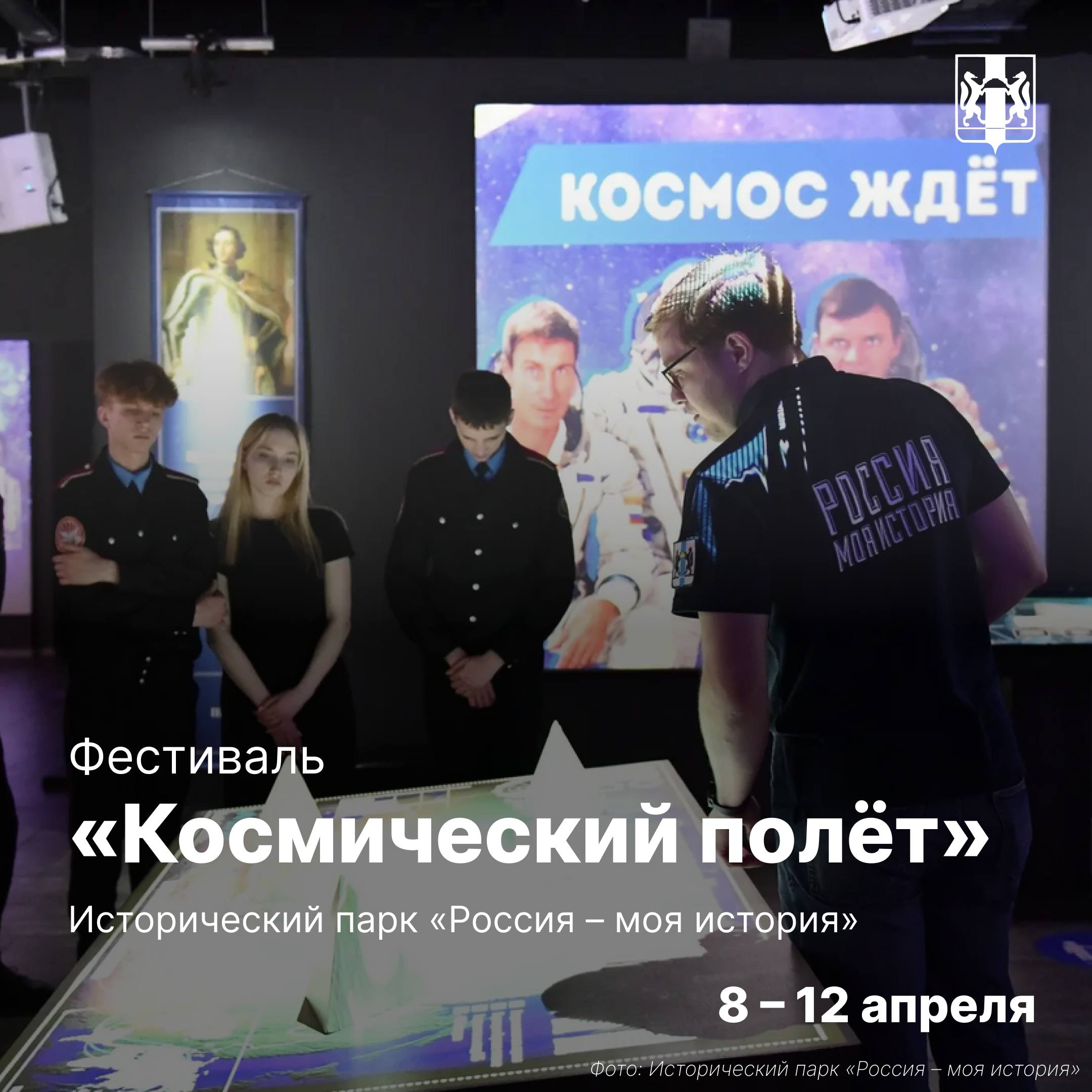 Неделя космоса в Новосибирской области Неделя космоса в Новосибирской области