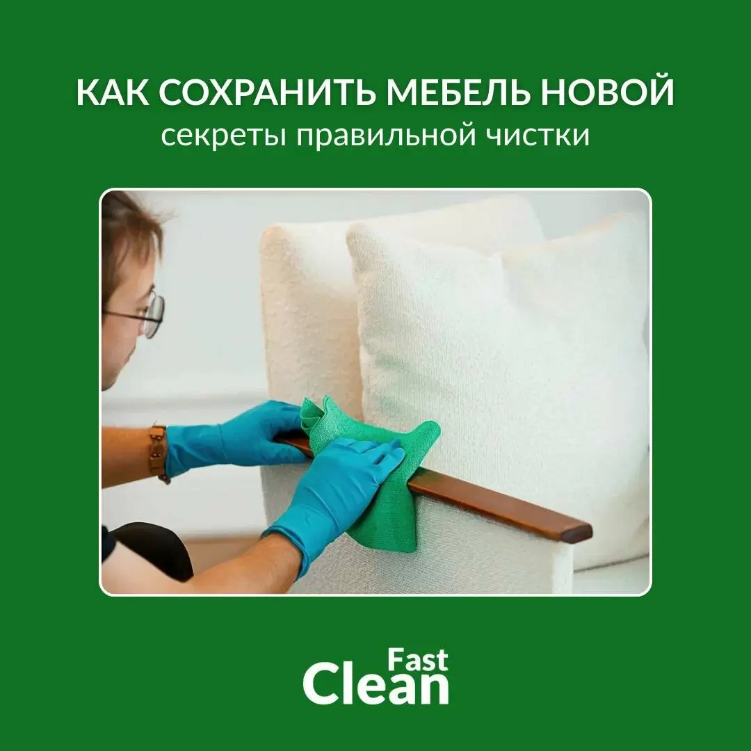 Революция на рынке уборки: Fast Clean всегда на шаг впереди
