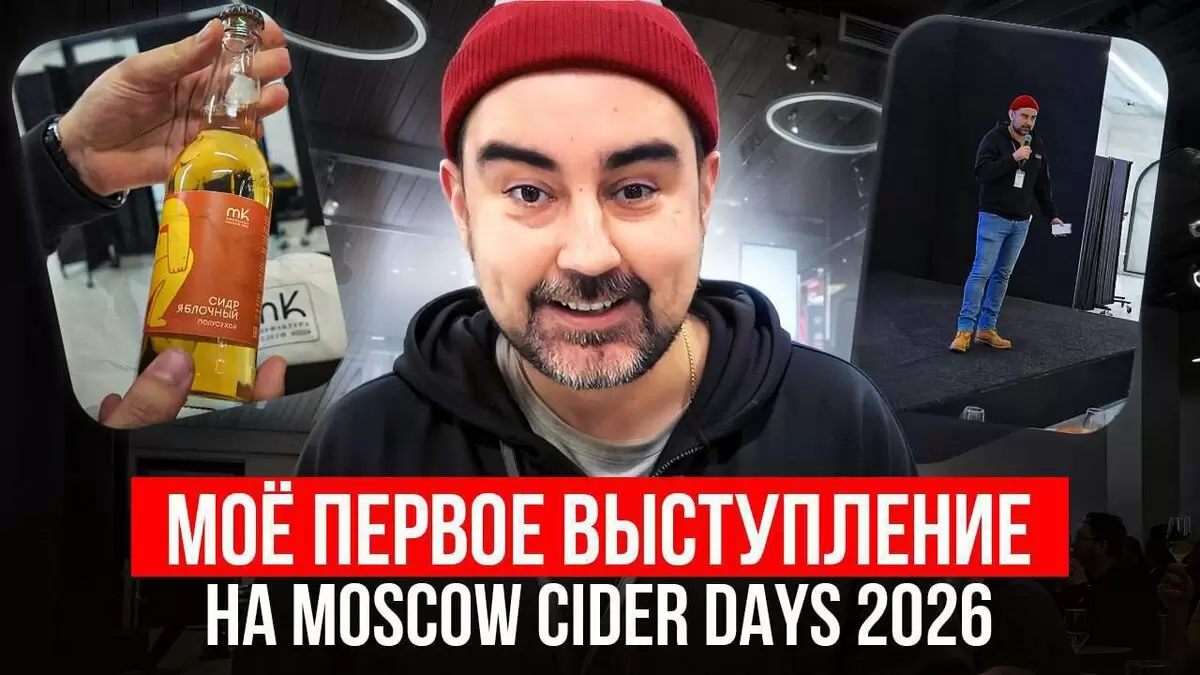 Настоящая революция в мире сидра: Moscow Cider Days 2026
