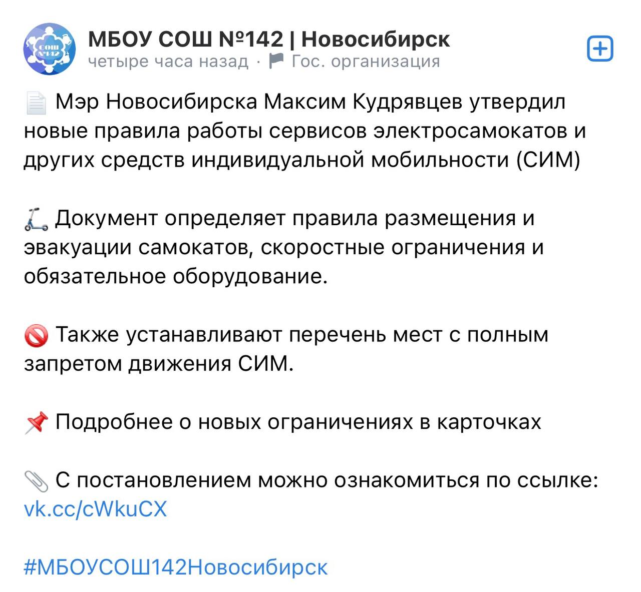 Мэр Новосибирска использует школы для легитимизации транспортных запретов