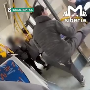 Подростки отметелили неадеквата, пристававшего к людям в новосибирском троллейбусе №8