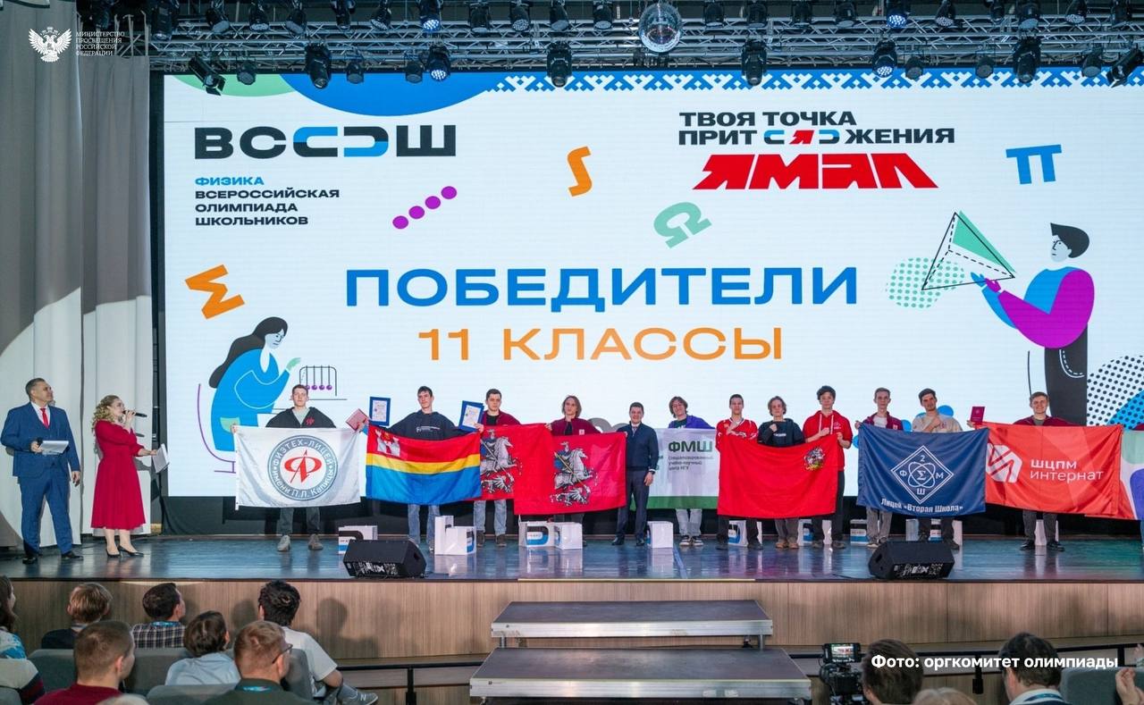 Объявлены победители и призёры всероссийской олимпиады школьников по биологии, труду (технологии), русскому языку и физике Объявлены победители и призёры всероссийской олимпиады школьников по биологии, труду (технологии), русскому языку и физике