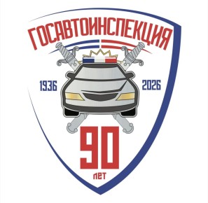 Внимание Конкурс. ГУ МВД России по Новосибирской области приглашает принять участие в конкурсе фоторабот «В объективе - безопасность», приуроченного к