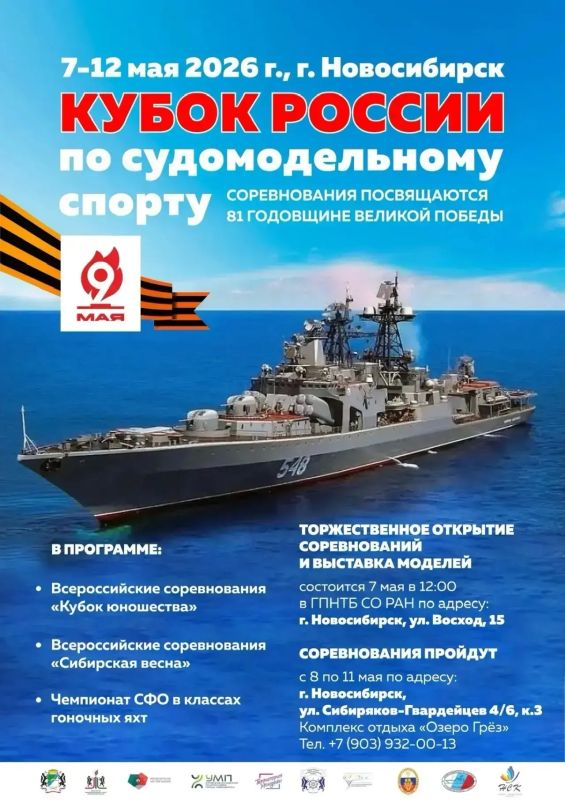 Скоростные гонки и тушение пожара на буровой: Кубок России по судомодельному спорту проведут в Новосибирске
