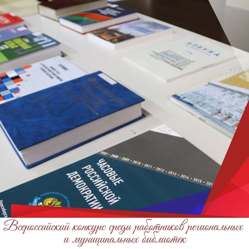 Всероссийский конкурс среди работников библиотек