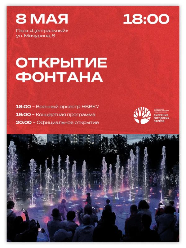 Завтра, 8 мая, запустят фонтан в Центральном парке