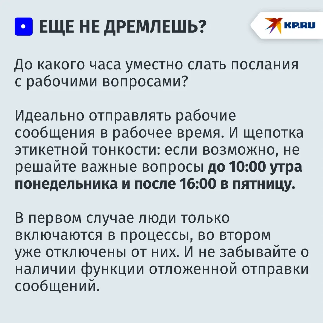 Что недопустимо в рабочей переписке? Что недопустимо в рабочей переписке?