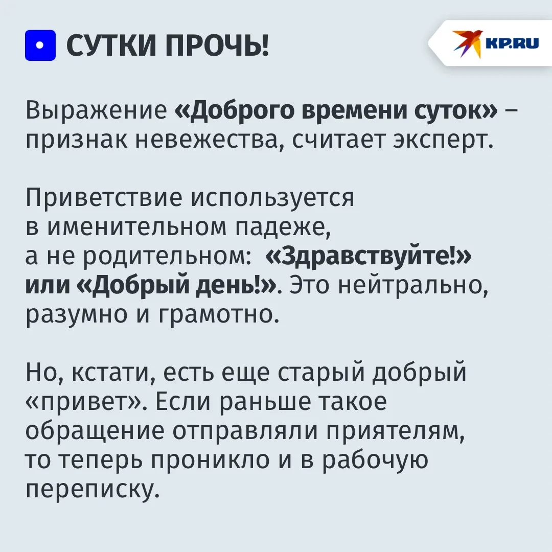Что недопустимо в рабочей переписке?