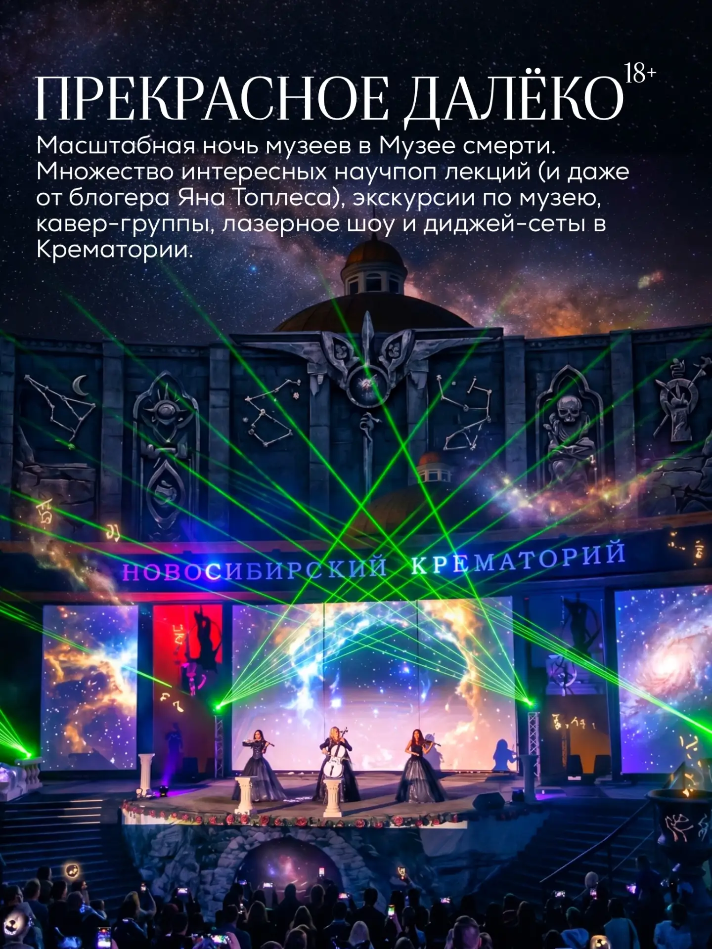 НОЧЬ МУЗЕЕВ В НОВОСИБИРСКЕ