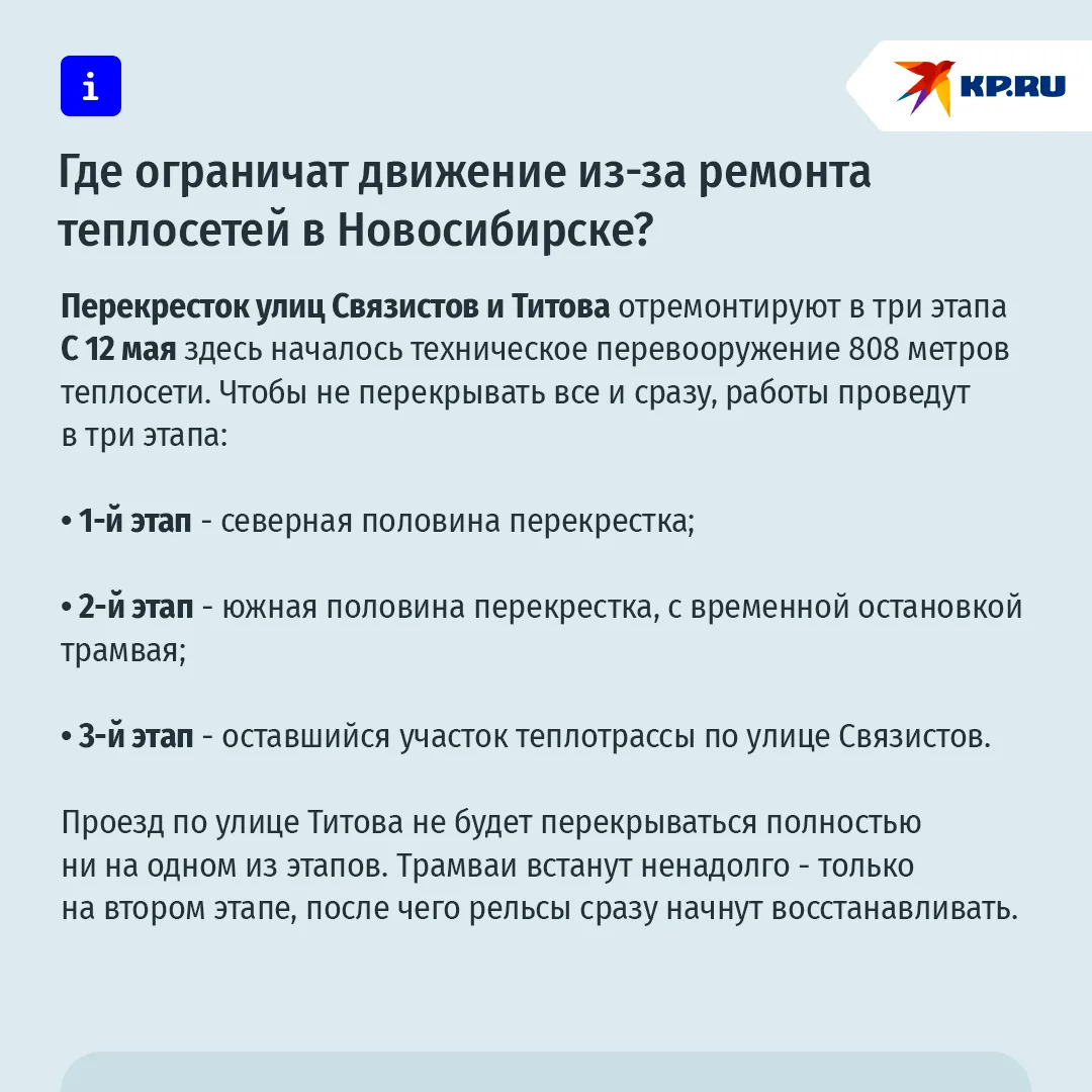 В Новосибирске введут ограничения дорожного движения в связи с ремонтом теплосетей В Новосибирске введут ограничения дорожного движения в связи с ремонтом теплосетей