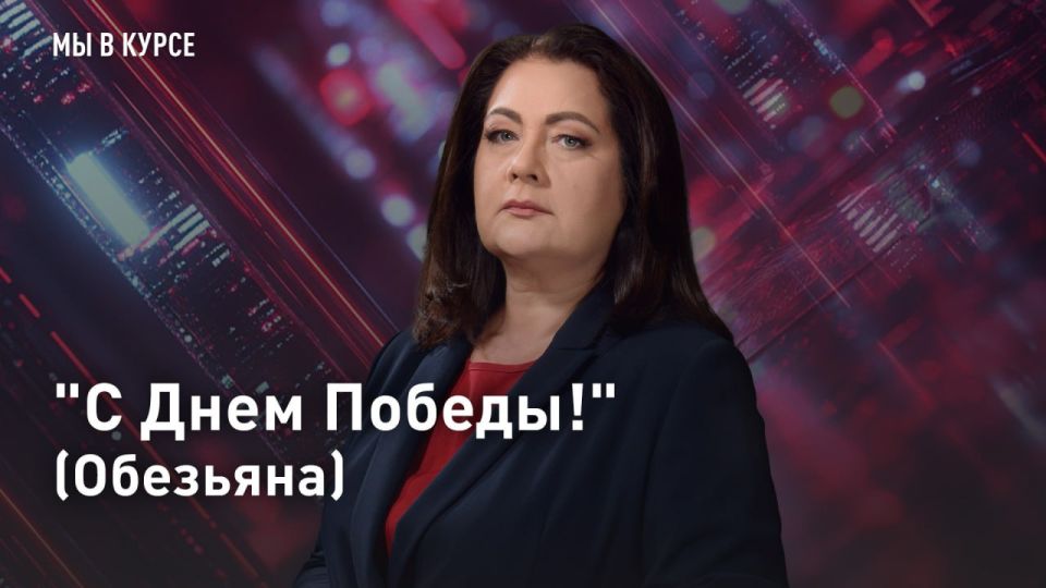 — СМОТРЕТЬ. "С Днем Победы!" (Обезьяна) Жителей Новосибирска с 9-м мая поздравил орангутанг