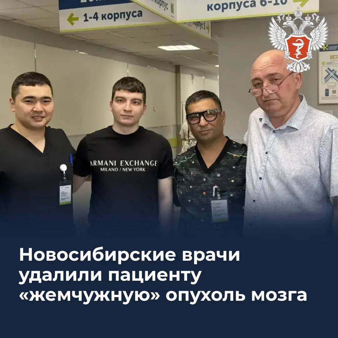 Новосибирские врачи удалили пациенту «жемчужную» опухоль мозга