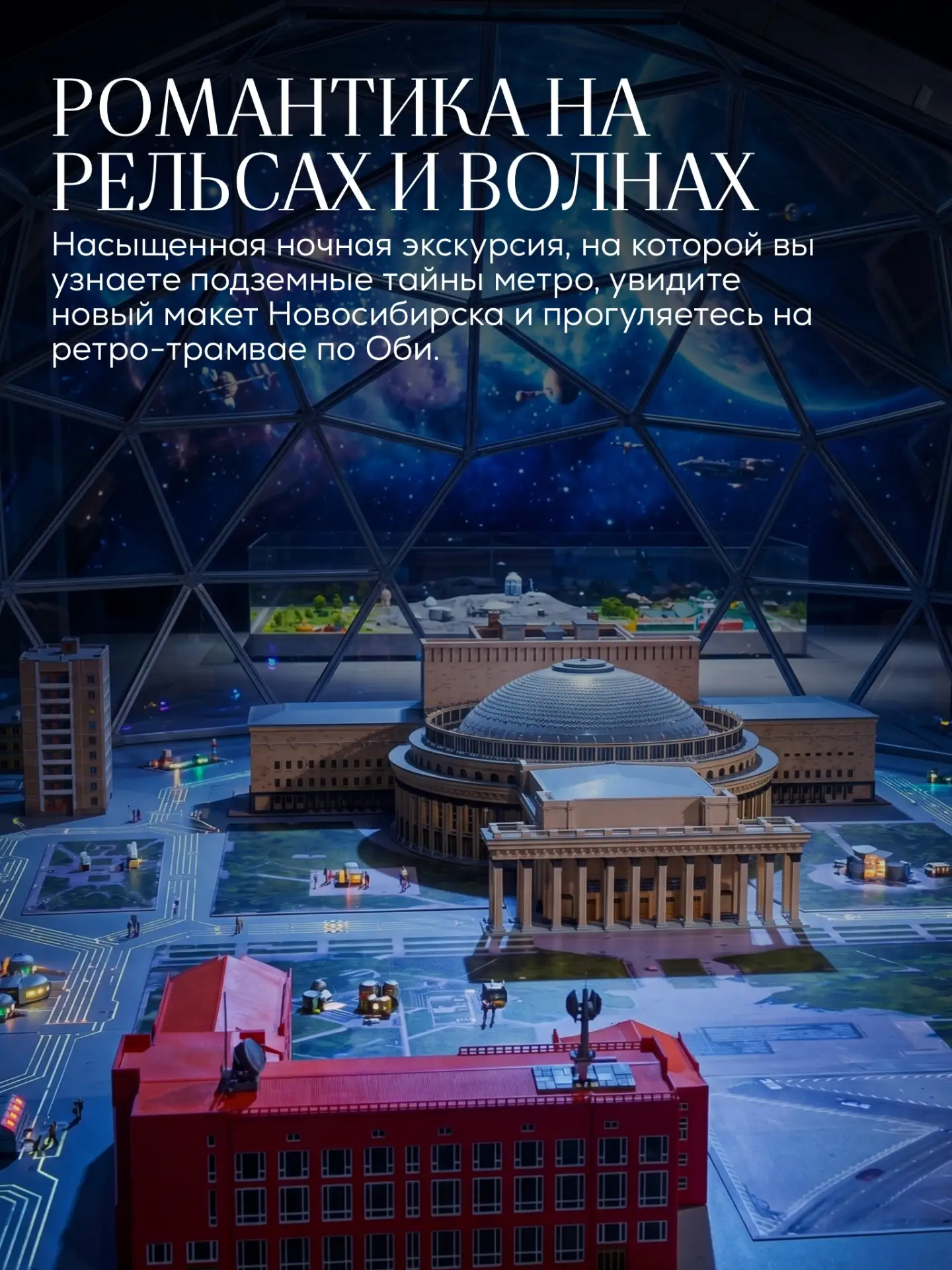 НОЧЬ МУЗЕЕВ В НОВОСИБИРСКЕ НОЧЬ МУЗЕЕВ В НОВОСИБИРСКЕ