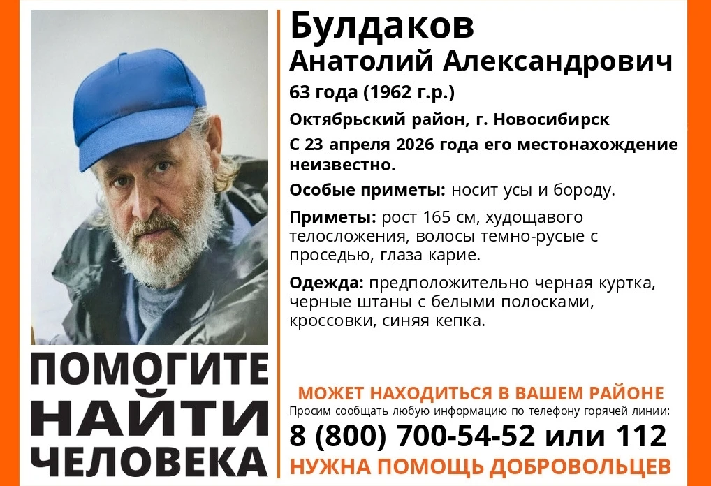 Пропал человек. В Октябрьском районе Новосибирска 8 мая без вести пропал 63-летний Анатолий Булдаков