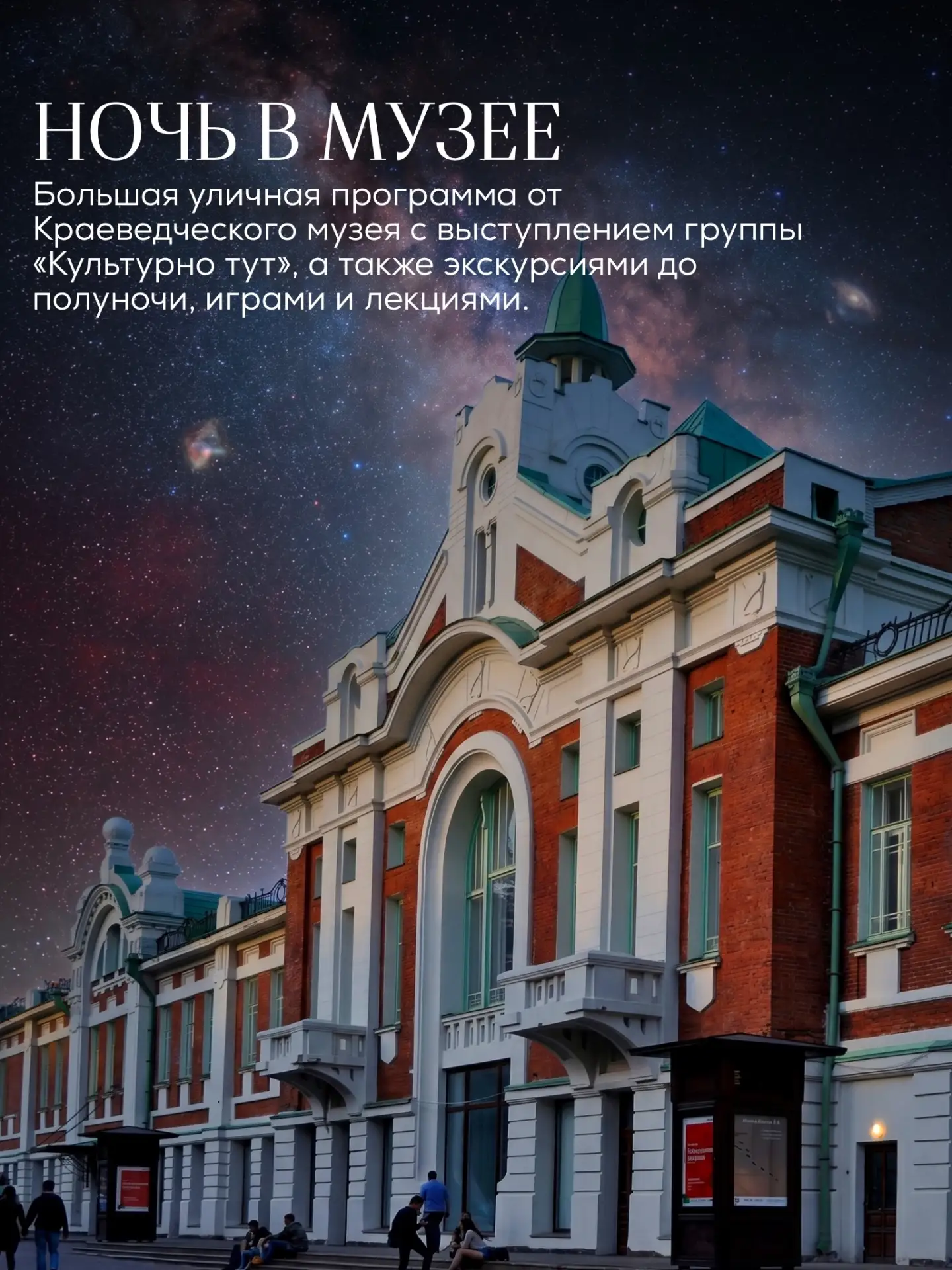 НОЧЬ МУЗЕЕВ В НОВОСИБИРСКЕ НОЧЬ МУЗЕЕВ В НОВОСИБИРСКЕ