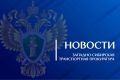 Томская транспортная прокуратура направила в суд уголовное дело о покушении на незаконный сбыт наркотических средств в крупном размере