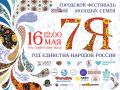 Городской фестиваль молодых семей «7Я»