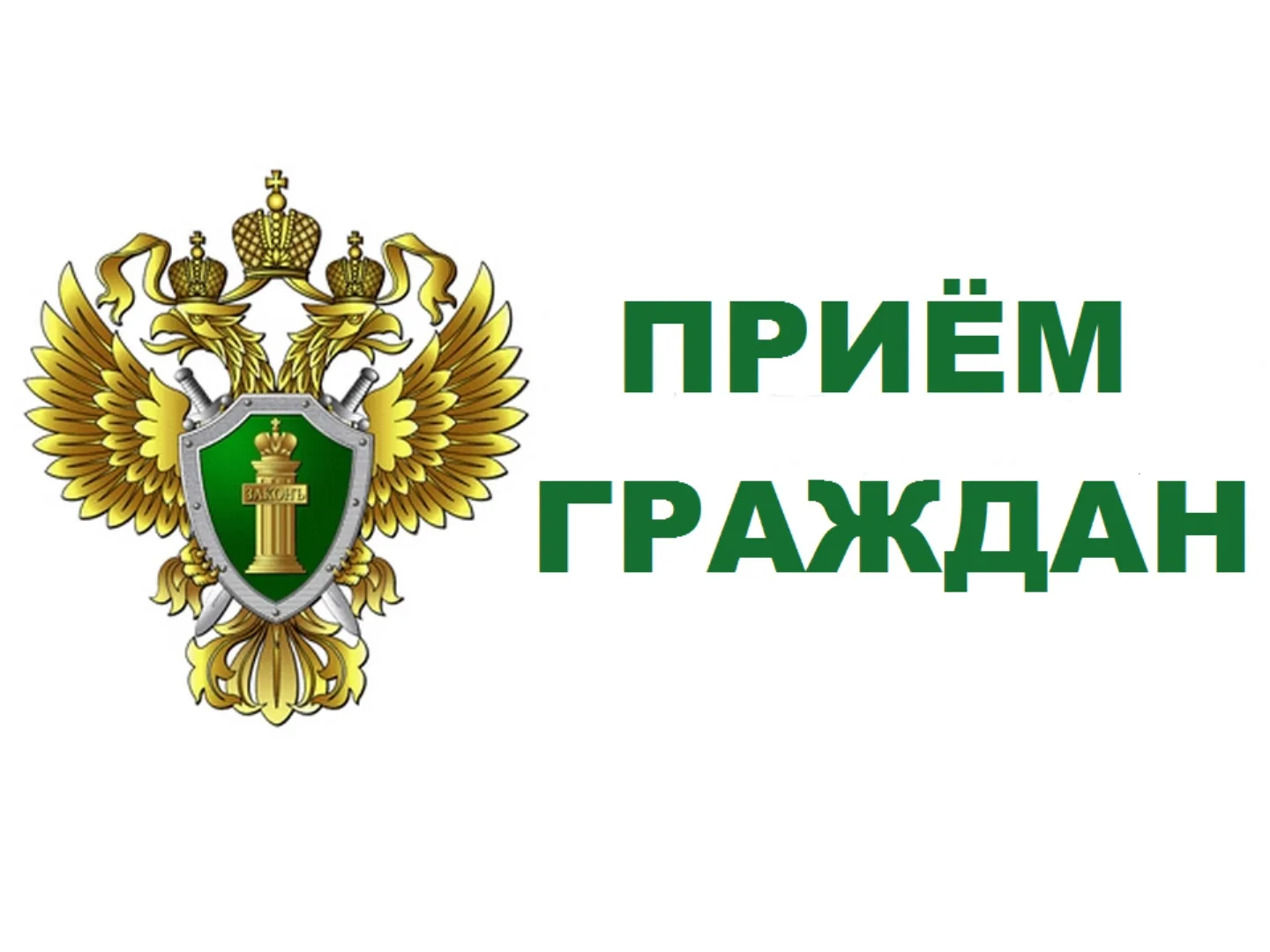 Прокурор области Александр Бучман совместно с Уполномоченным по правам ребенка в Новосибирской области Надеждой Болтенко 21 мая 2026 г. проведет личный прием по вопросам нарушения прав детей при обеспечении путевками в...