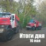 За сутки в Новосибирской области: